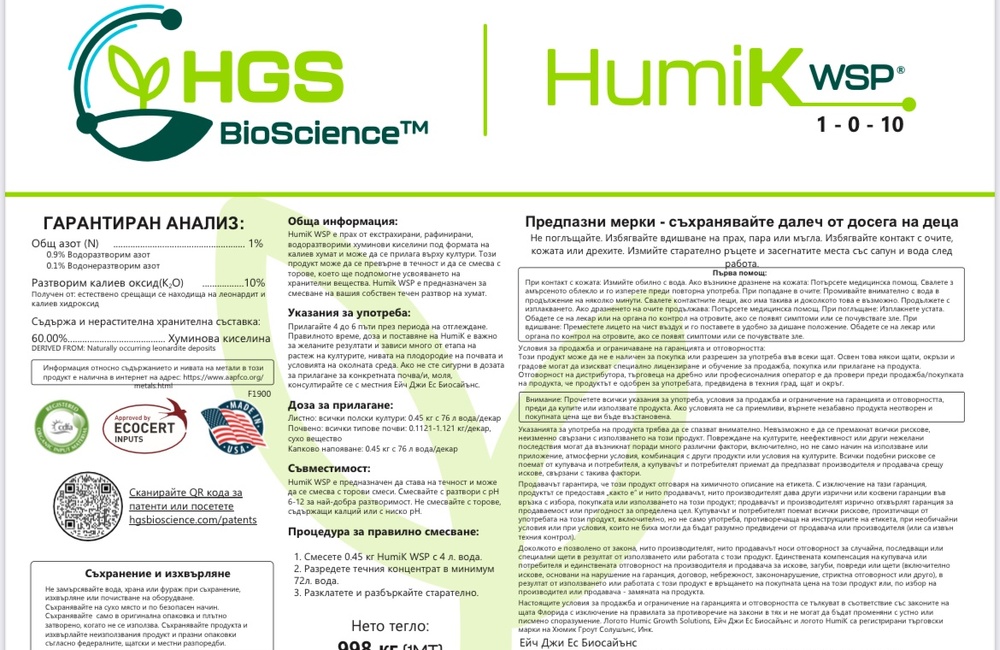 Най-добрата в света хуминова киселина (potassium humate)