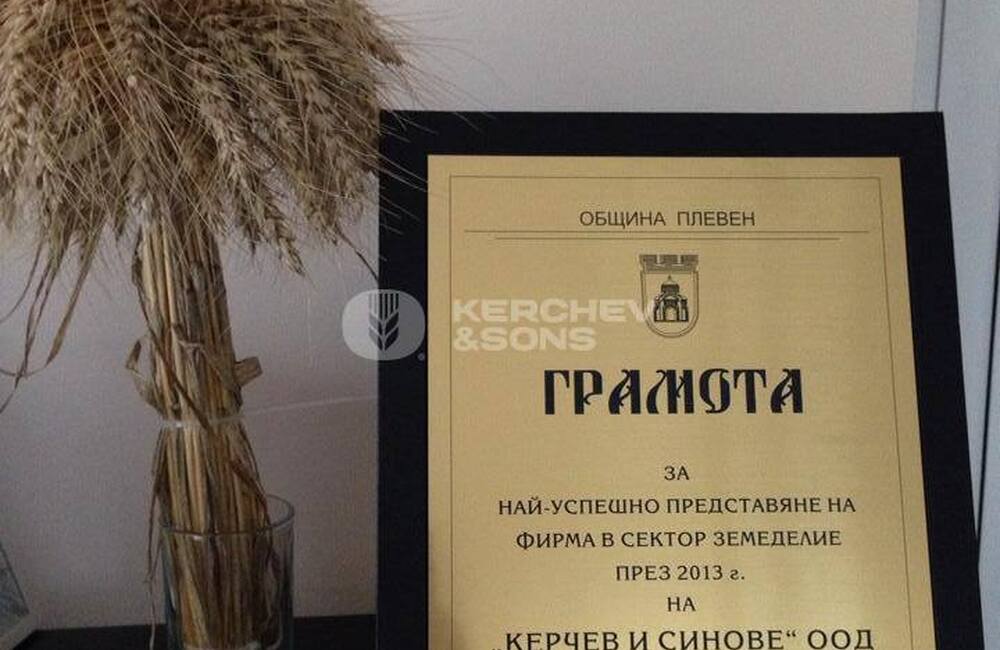 Грамота за Най- успешно представила се фирма в сектор Земедели